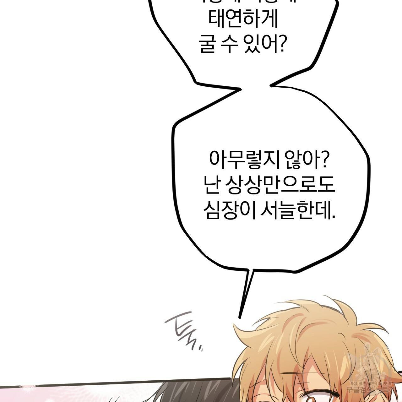 하비비의 토끼들 39화 142