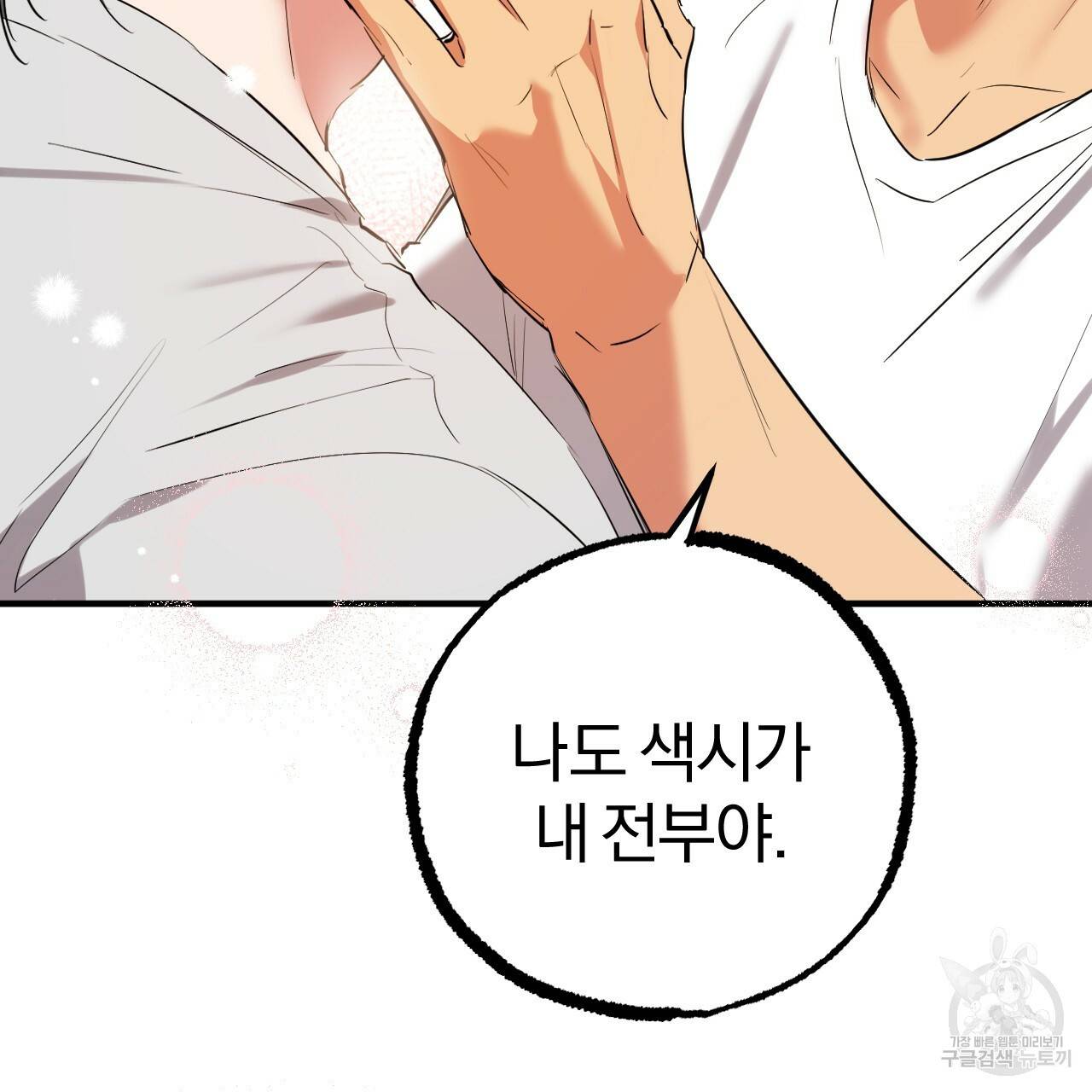 하비비의 토끼들 39화 149