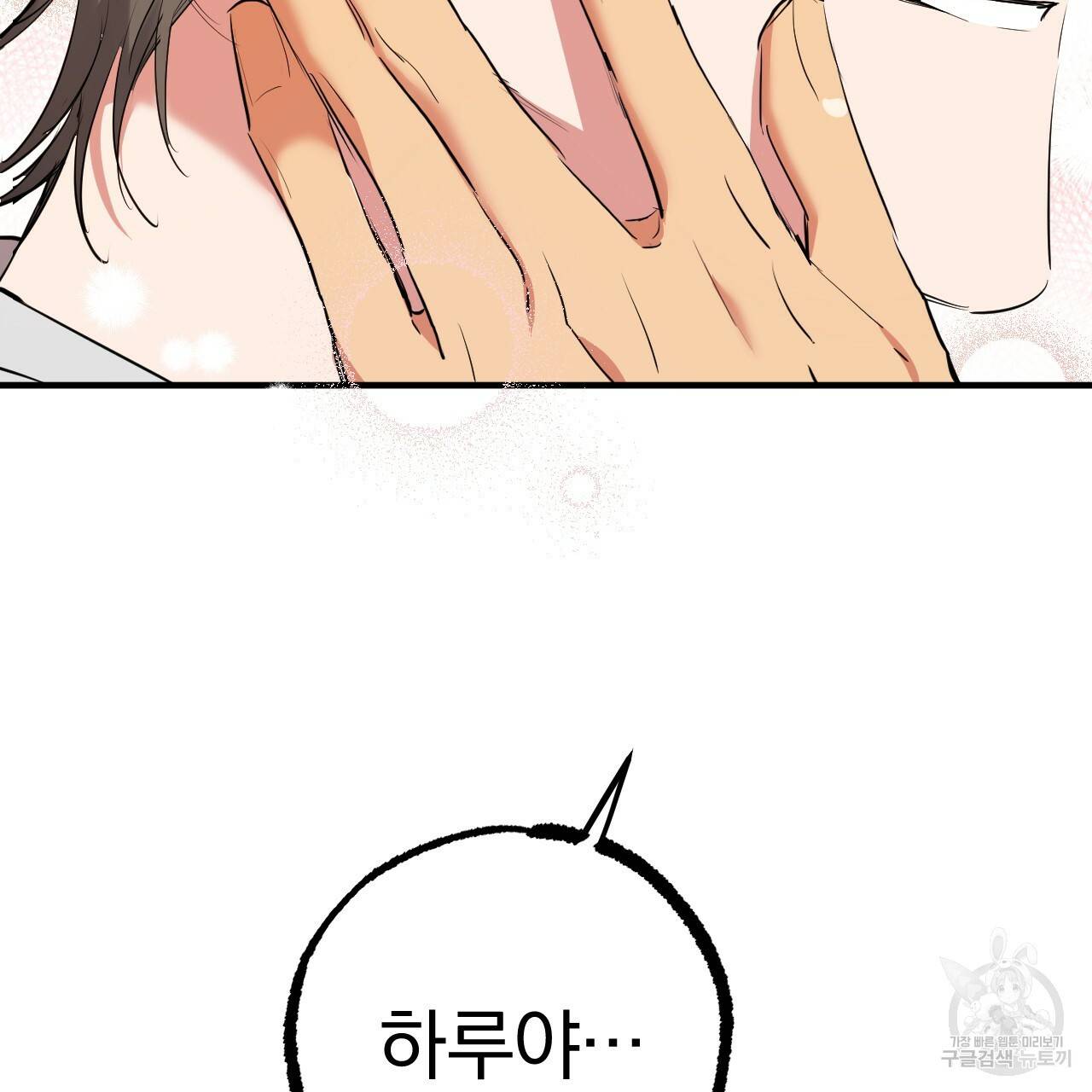 하비비의 토끼들 39화 151