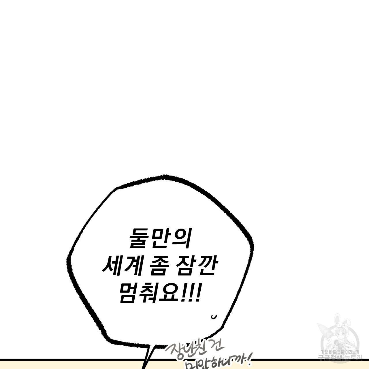 하비비의 토끼들 39화 155