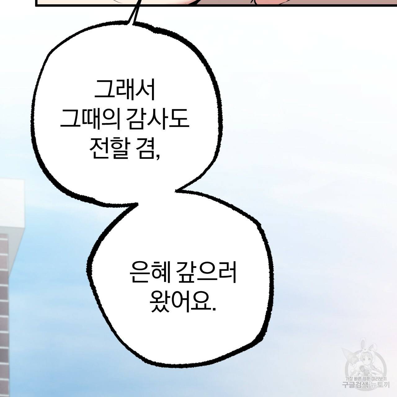 하비비의 토끼들 39화 158