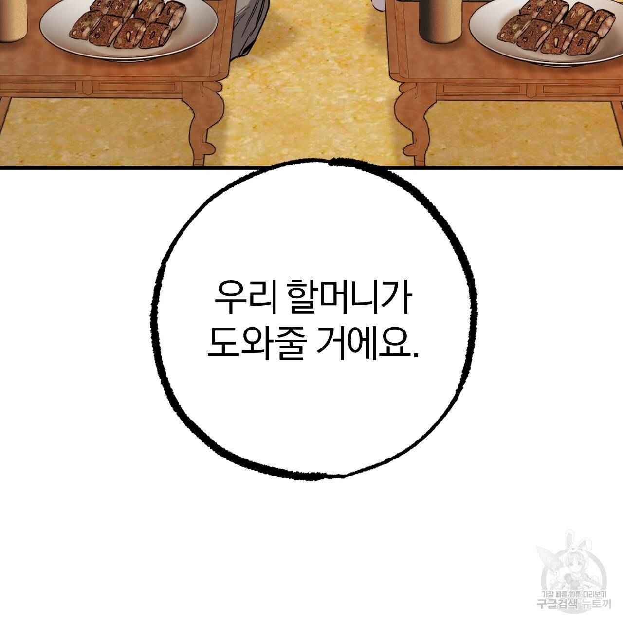 하비비의 토끼들 39화 168