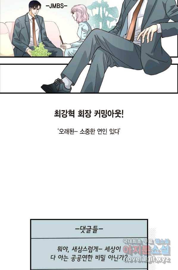 사랑이 아니다  외전 25