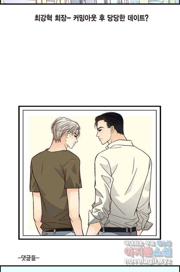 사랑이 아니다  외전 31