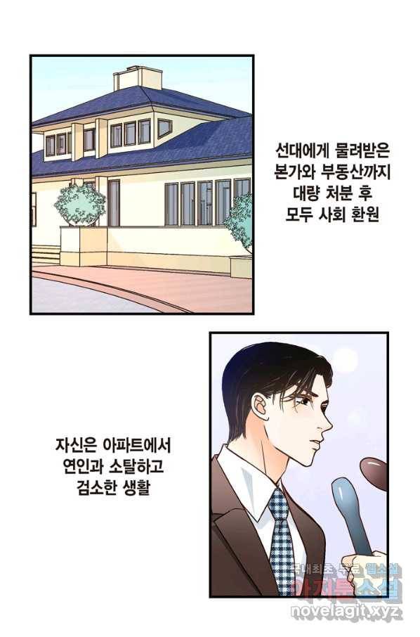 사랑이 아니다  외전 36