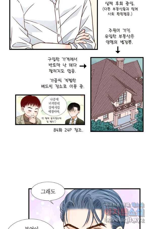 사랑이 아니다  외전 43