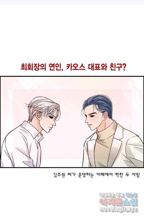 사랑이 아니다  외전 53
