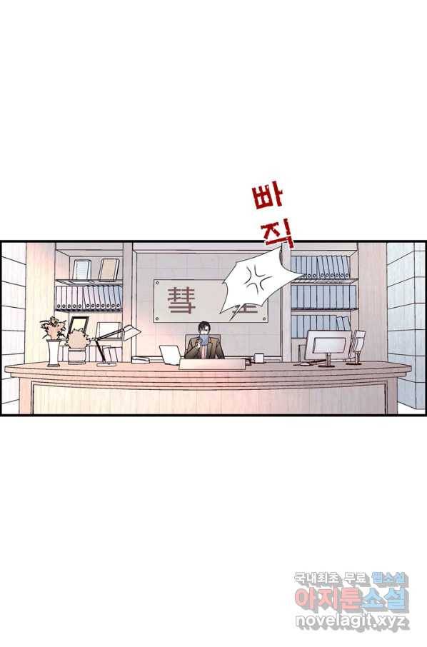사랑이 아니다  외전 54