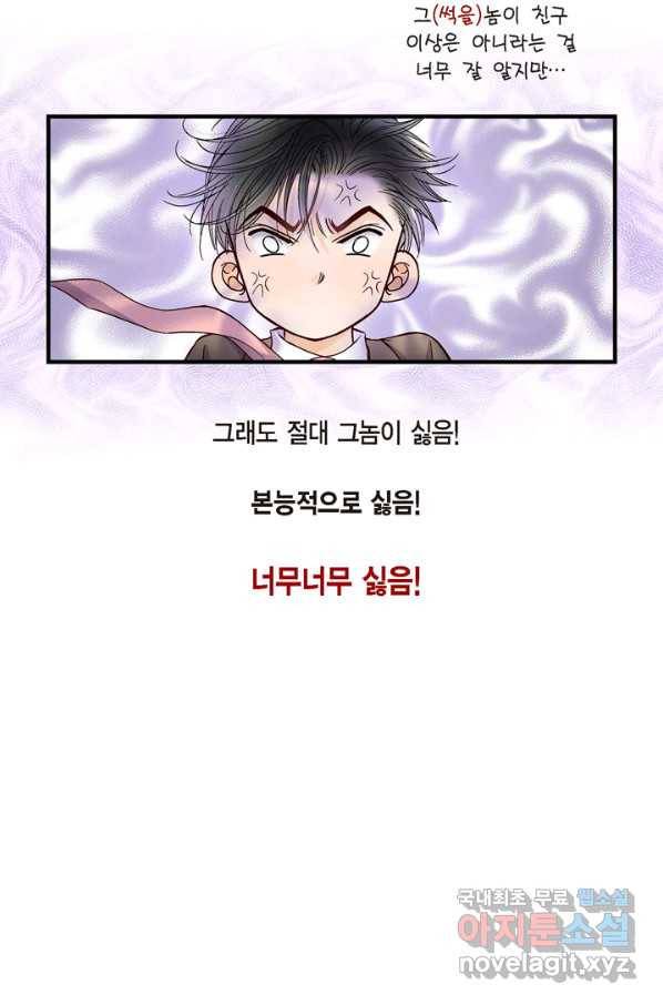 사랑이 아니다  외전 59
