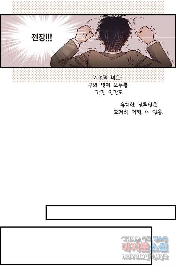 사랑이 아니다  외전 60
