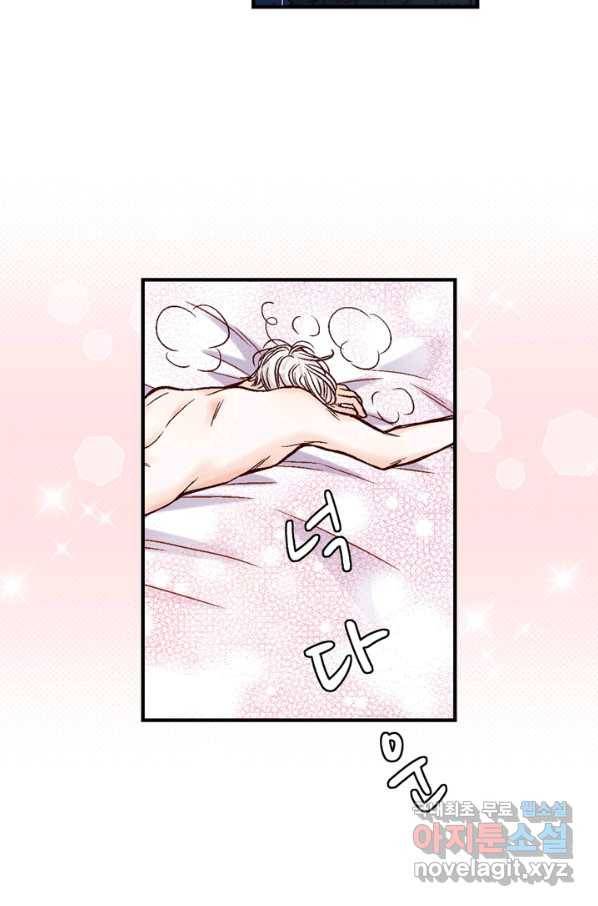 사랑이 아니다  외전 71