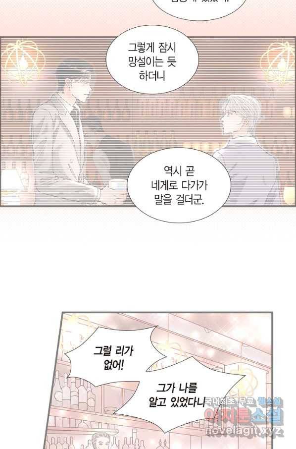 사랑이 아니다  외전 80