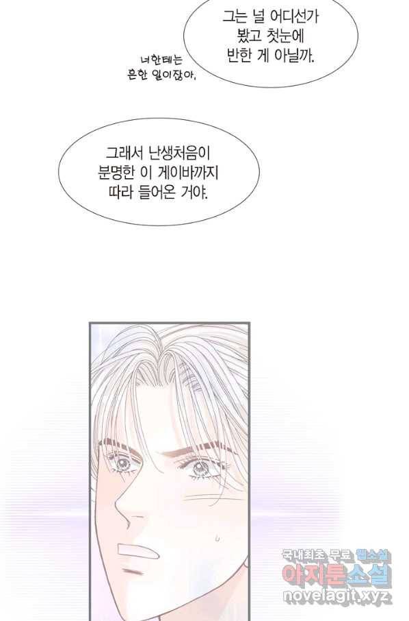사랑이 아니다  외전 82