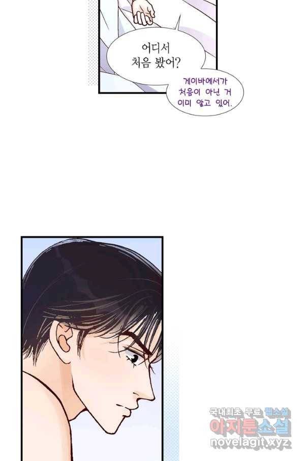 사랑이 아니다  외전 84
