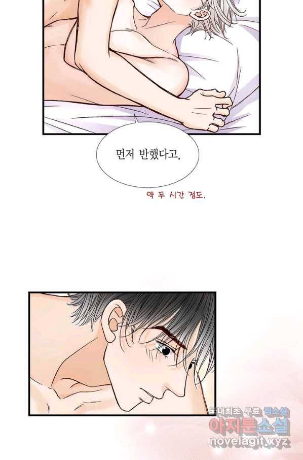 사랑이 아니다  외전 99