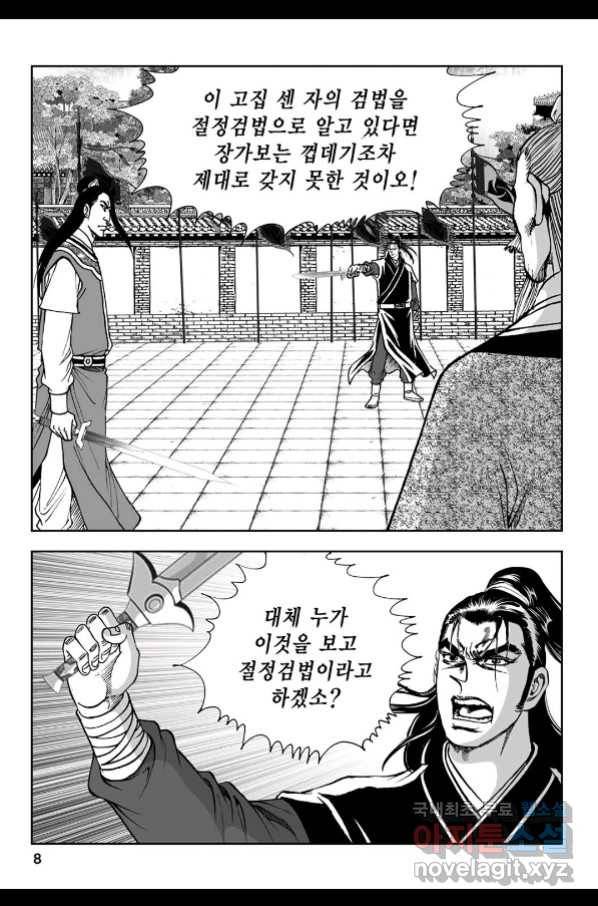 불선다루 71화 3