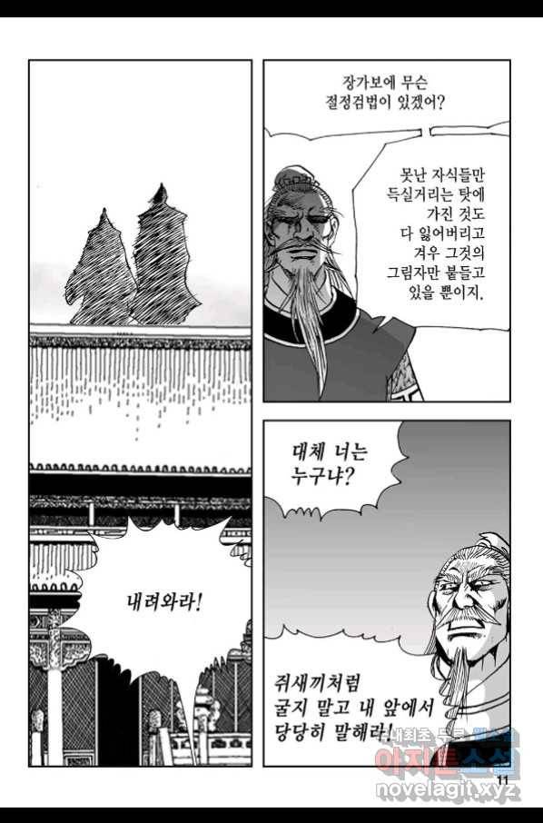 불선다루 71화 6