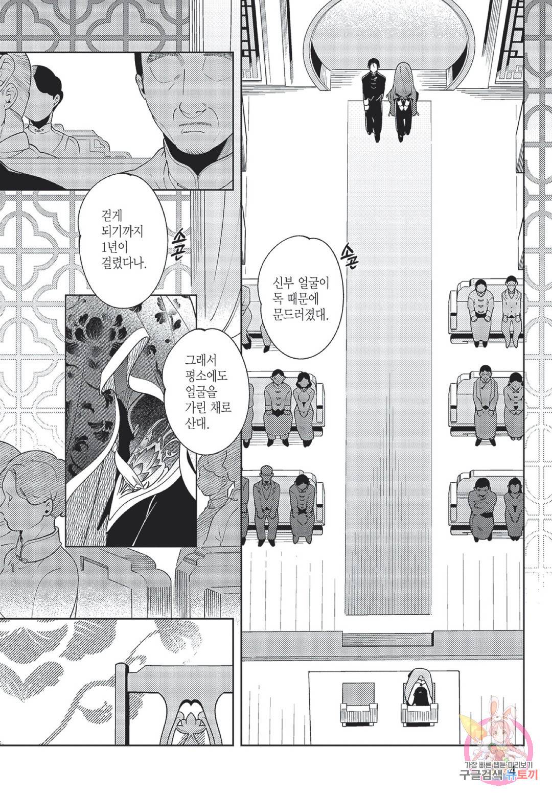 시체와 신부 1화 5