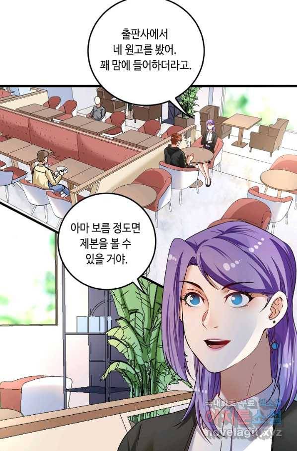 나혼자 어그로성 레벨업 52화 3