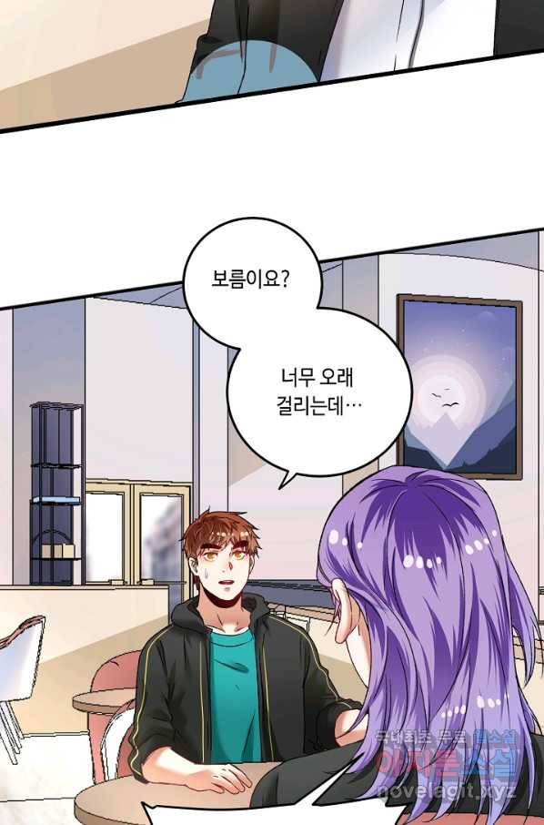 나혼자 어그로성 레벨업 52화 4