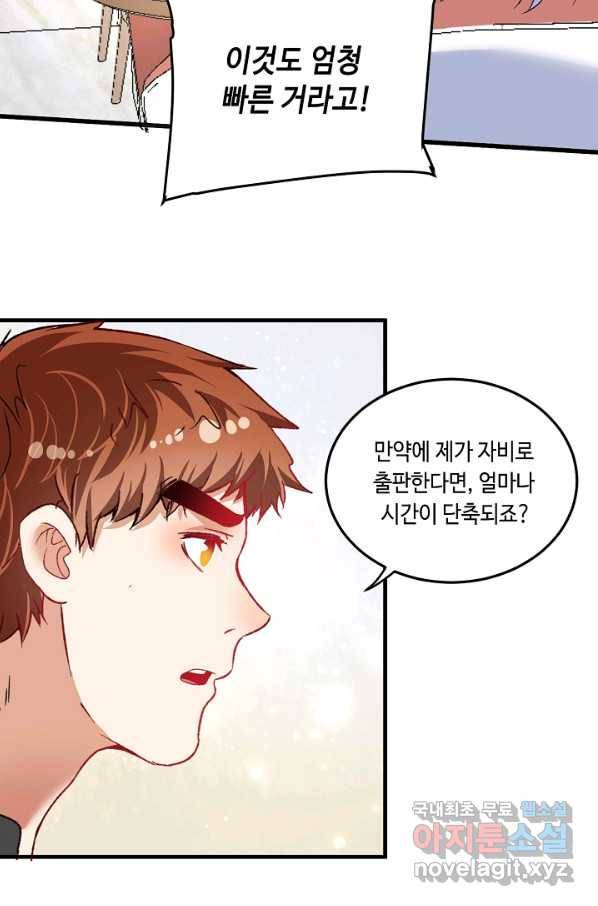 나혼자 어그로성 레벨업 52화 5