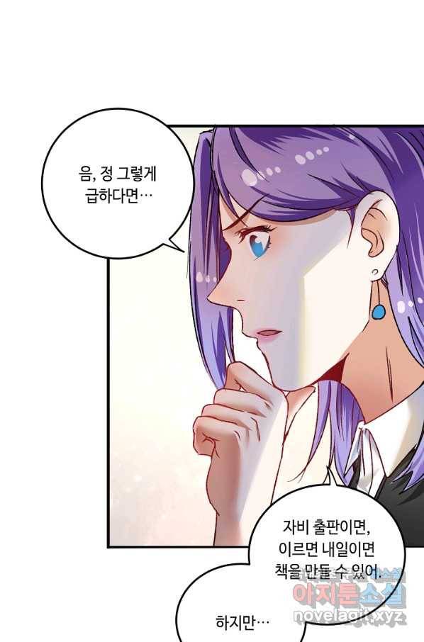 나혼자 어그로성 레벨업 52화 6