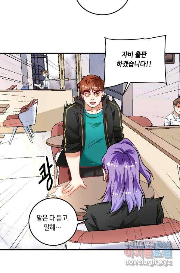 나혼자 어그로성 레벨업 52화 7