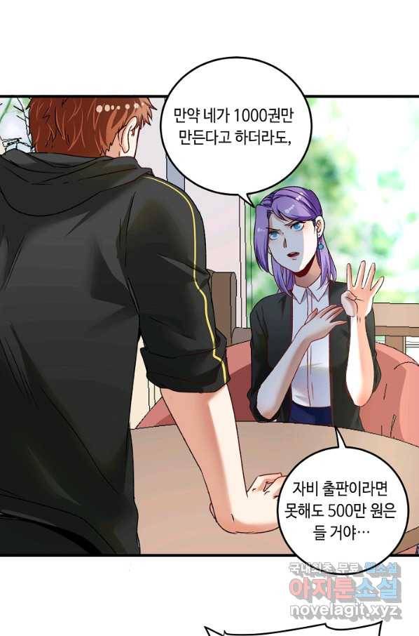 나혼자 어그로성 레벨업 52화 8