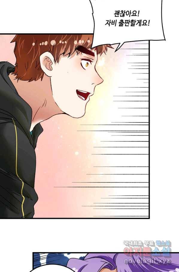 나혼자 어그로성 레벨업 52화 9