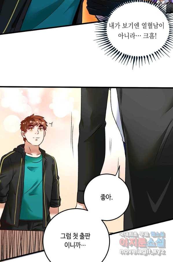 나혼자 어그로성 레벨업 52화 12