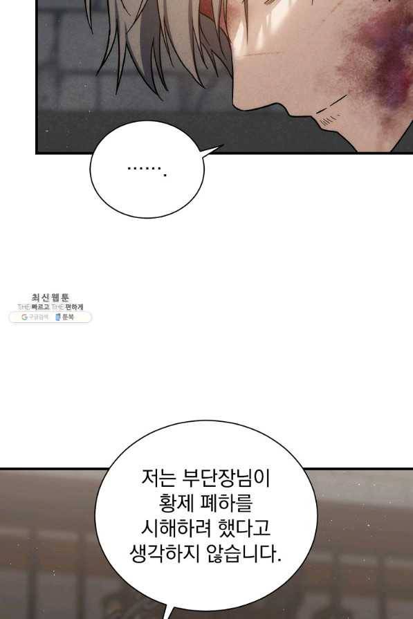 8클래스 마법사의 회귀 61화 15
