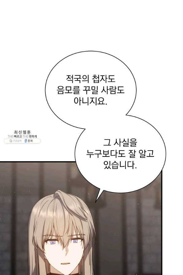 8클래스 마법사의 회귀 61화 17