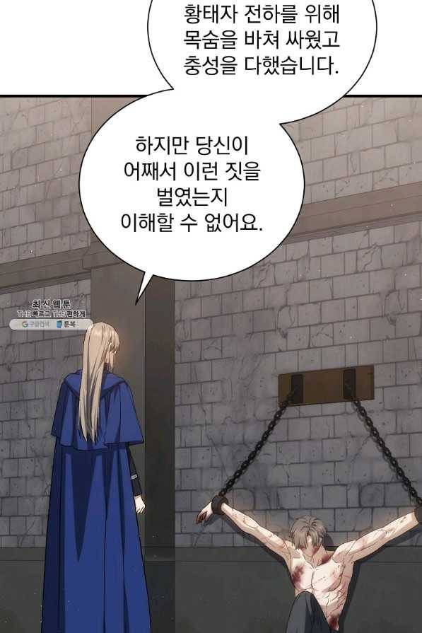 8클래스 마법사의 회귀 61화 19