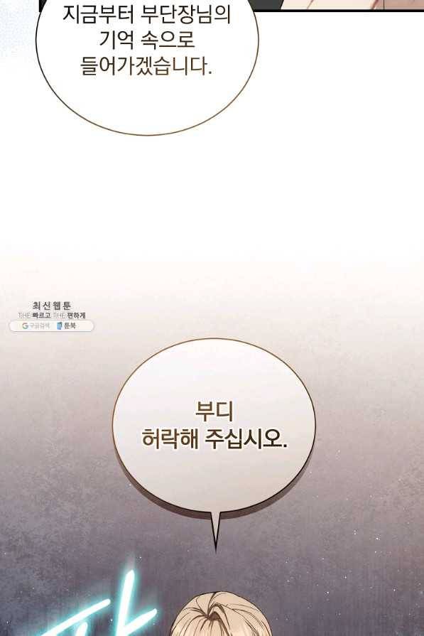 8클래스 마법사의 회귀 61화 21