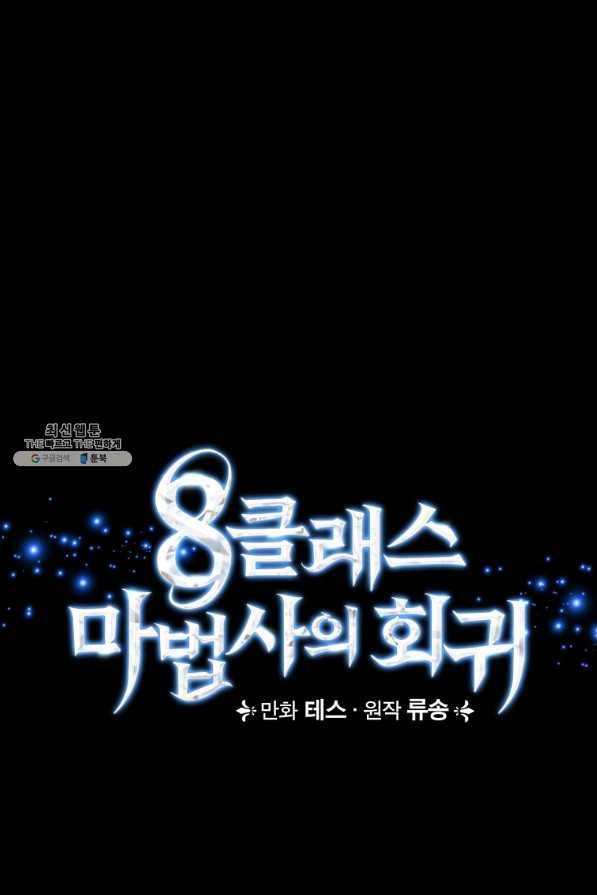 8클래스 마법사의 회귀 61화 24