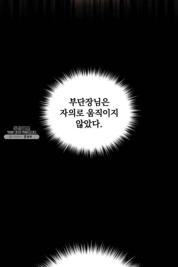 8클래스 마법사의 회귀 61화 34