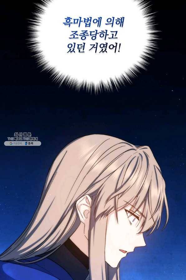 8클래스 마법사의 회귀 61화 35