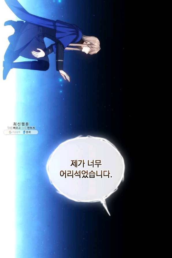 8클래스 마법사의 회귀 61화 37