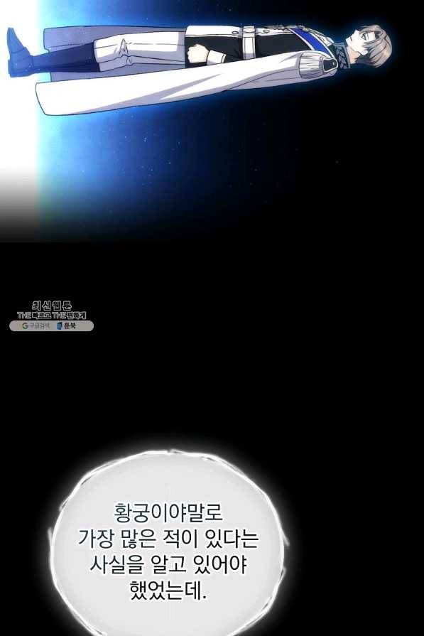 8클래스 마법사의 회귀 61화 38