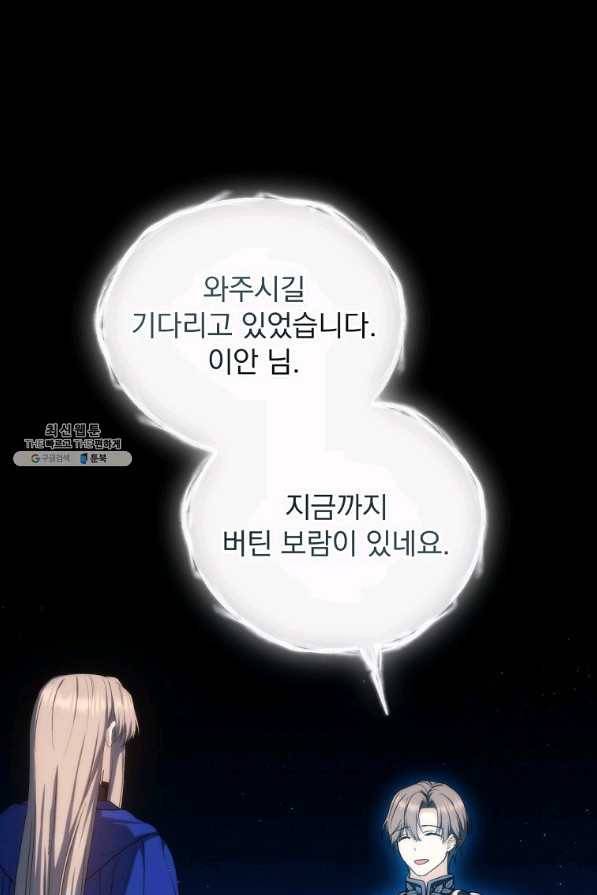 8클래스 마법사의 회귀 61화 41
