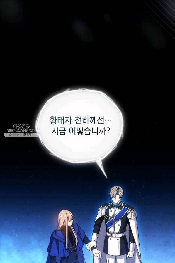 8클래스 마법사의 회귀 61화 45