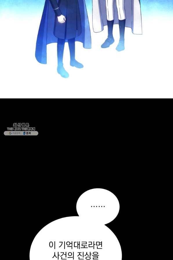 8클래스 마법사의 회귀 61화 46