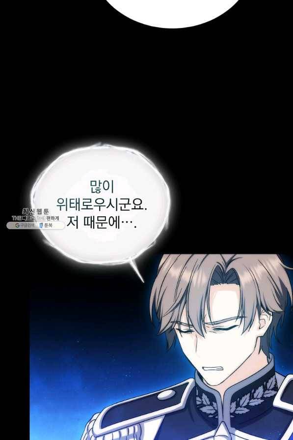 8클래스 마법사의 회귀 61화 48