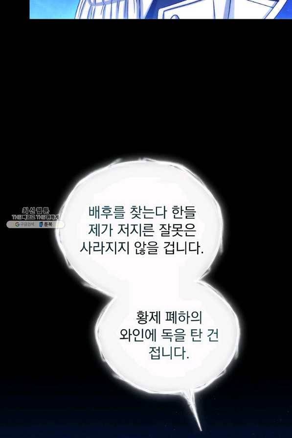 8클래스 마법사의 회귀 61화 49