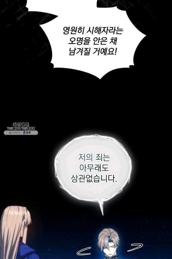 8클래스 마법사의 회귀 61화 52