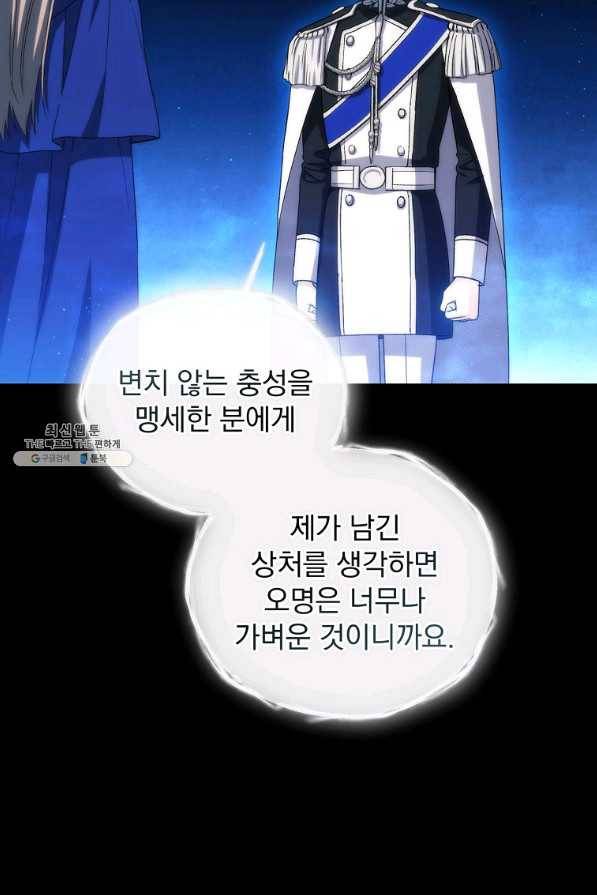 8클래스 마법사의 회귀 61화 53