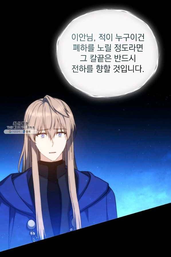8클래스 마법사의 회귀 61화 54