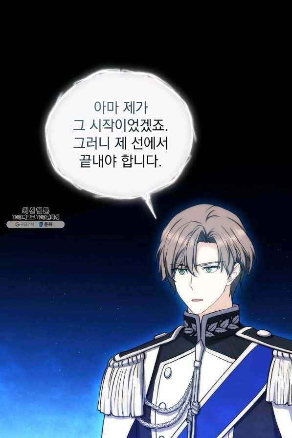 8클래스 마법사의 회귀 61화 55