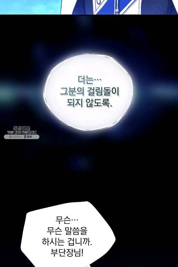 8클래스 마법사의 회귀 61화 56