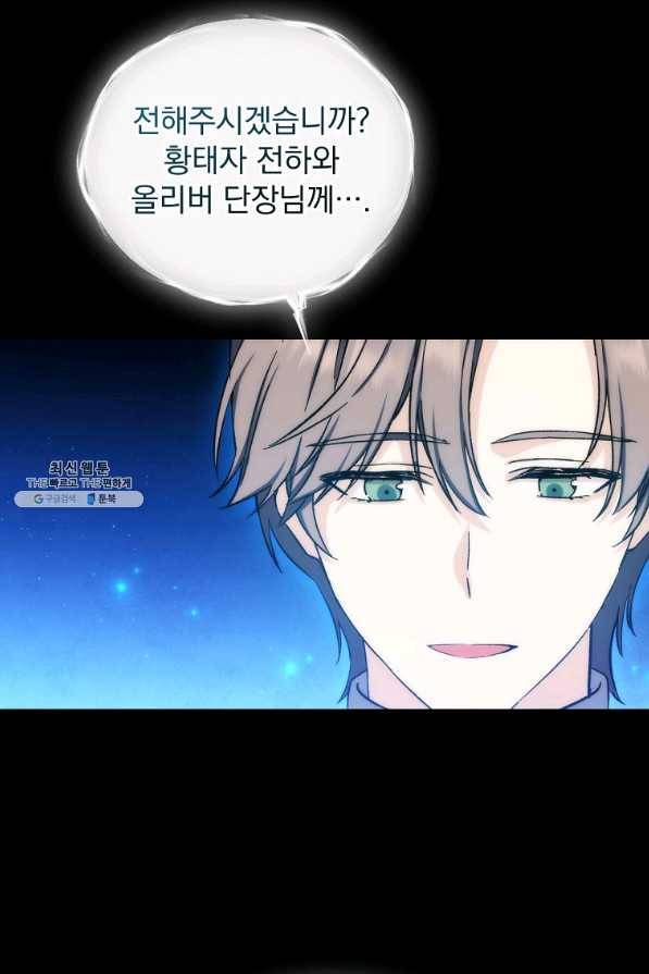 8클래스 마법사의 회귀 61화 58